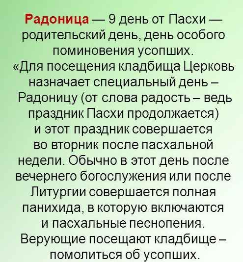 Радоница в 2023 году: как поминать усопших и что нельзя делать