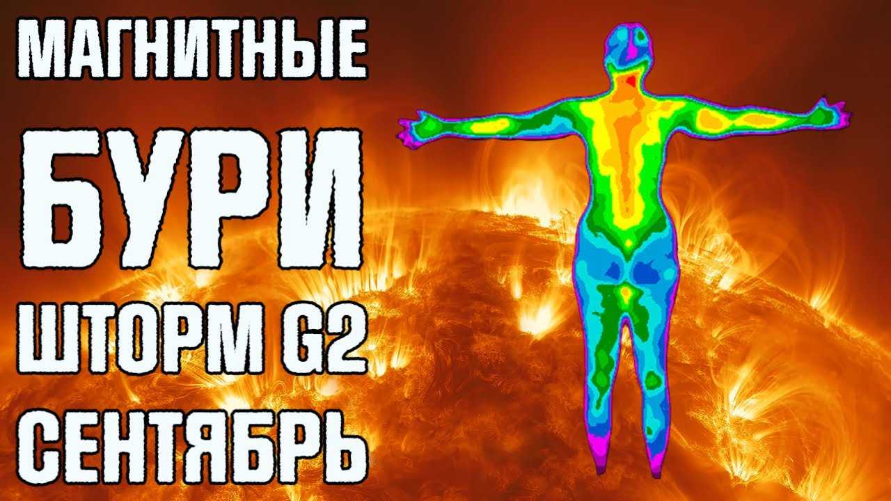 Неблагоприятные дни в сентябре 2022 года для метеочувствительных людей: таблица по дням, опасные дни