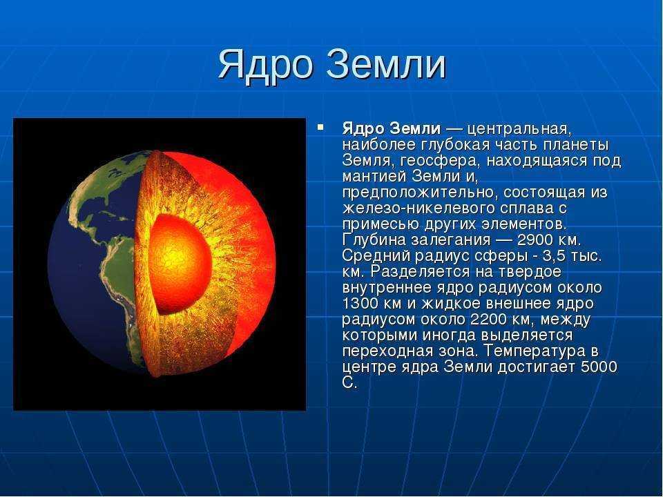 Ядро земли. Строение ядра земли. Ядро земли строение и функции. Строение планеты земля ядро. Земное ядро строение земли.