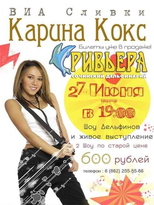 Карина кокс – биография, фото, личная жизнь, новости, песни 2021
