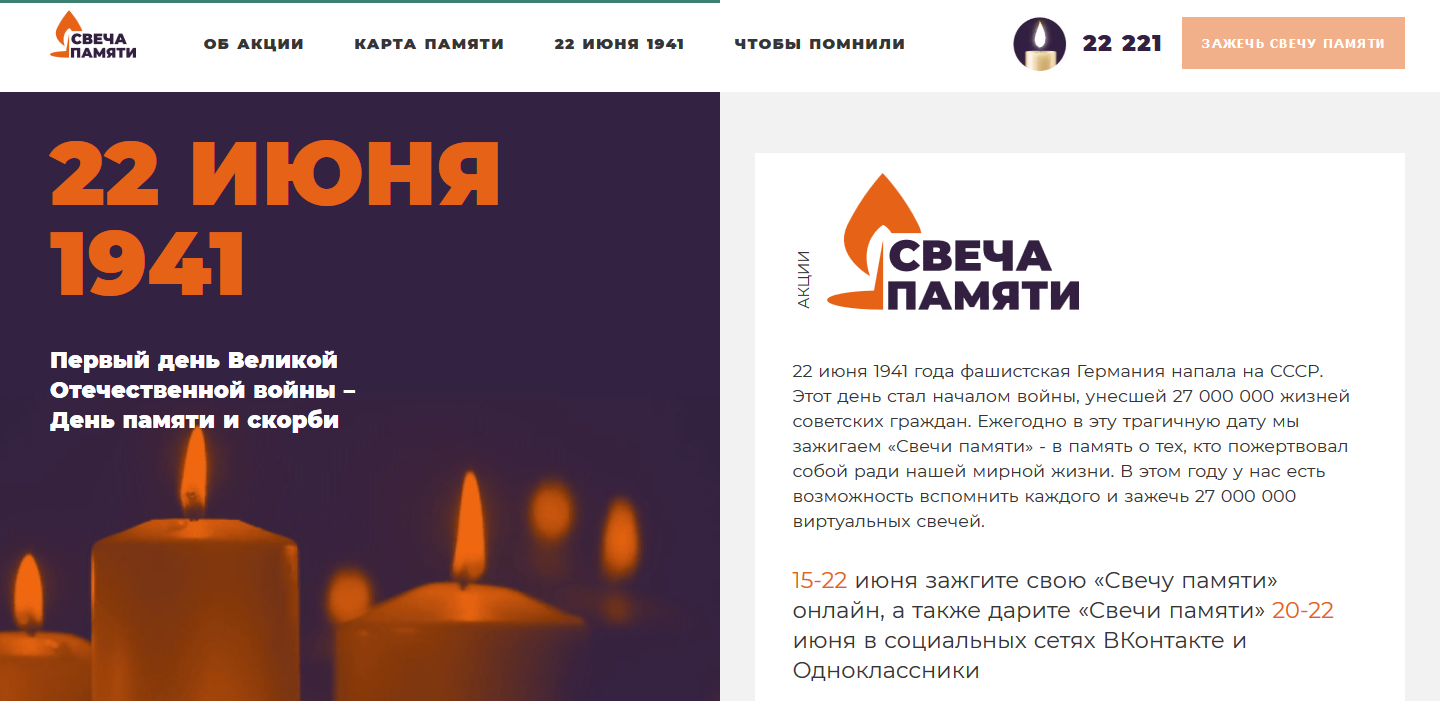 Зажечь "свечу памяти" в 2021 году можно будет в онлайн-режиме