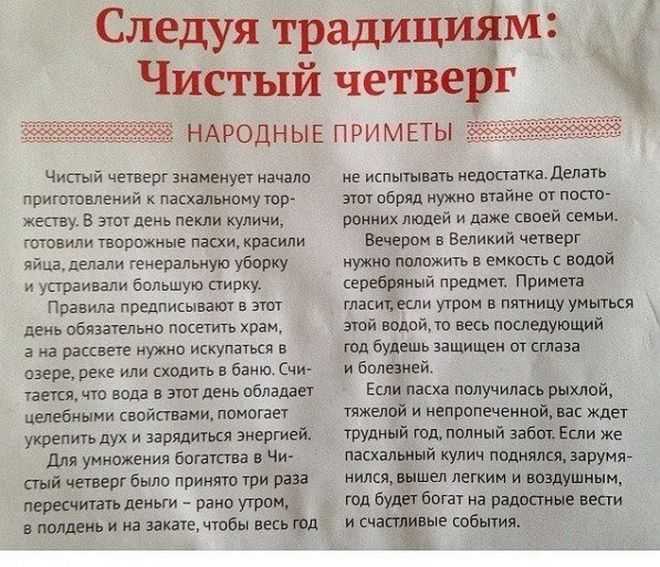 Чистый четверг — какого числа в 2023 году, традиции и обычаи, что нужно делать в этот день