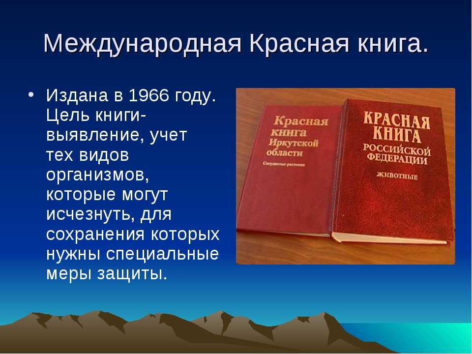 Красная книга российской федерации фото