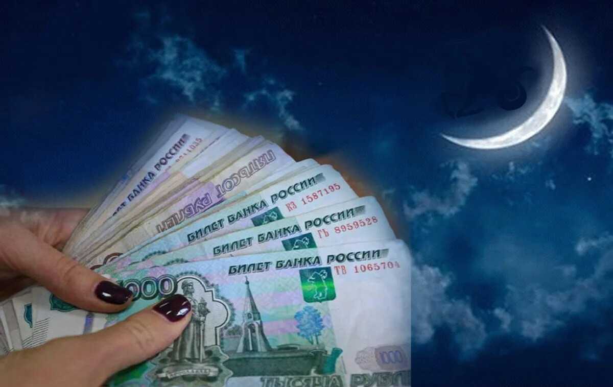 Какие ритуалы в новолуние помогут привлечь деньги