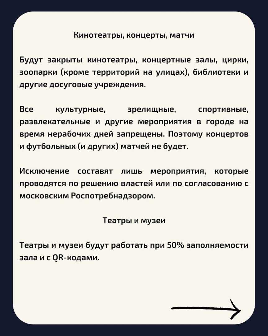 Как работают социальные учреждения москвы в период локдауна с 30 октября 2021 года