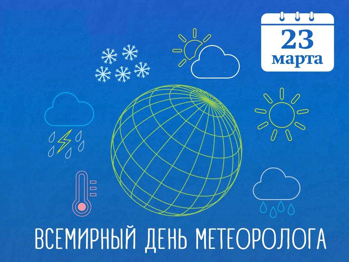 23 марта – день необычных праздников