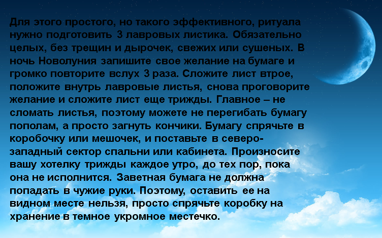 Ритуалы на исполнение желаний в домашних условиях: со свечой, в полнолуние, в лунное затмение