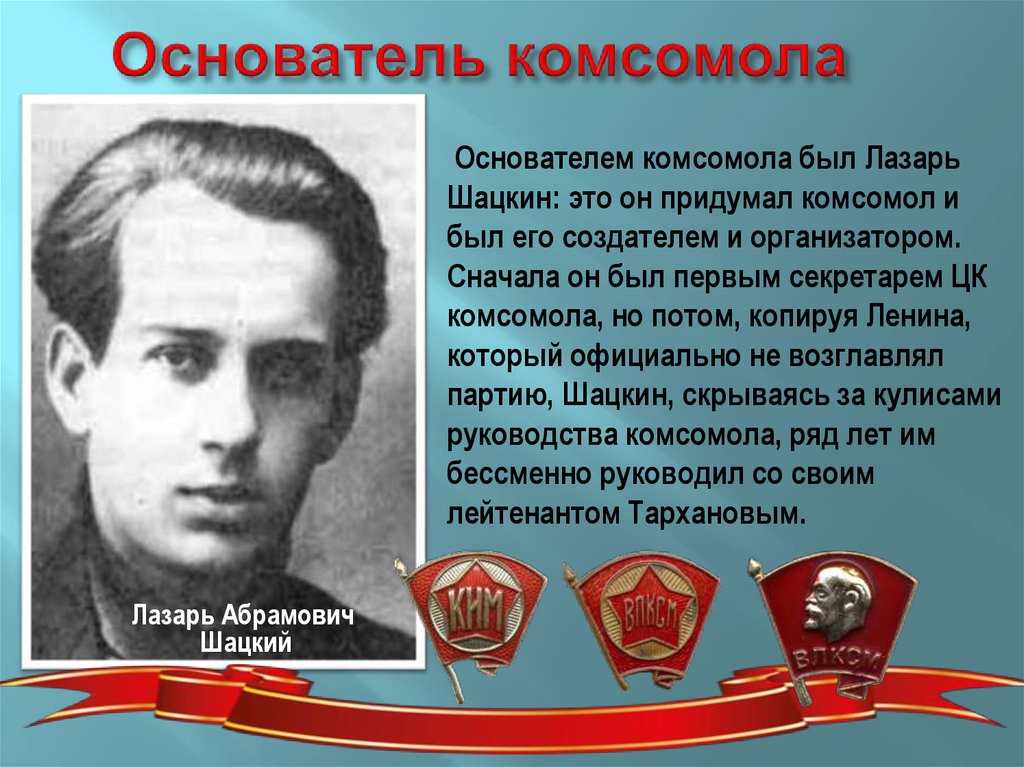 День рождения комсомола: история и традиции праздника