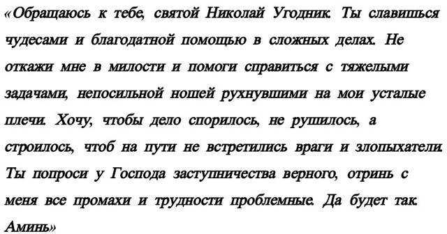Молитвы николаю чудотворцу: полное собрание