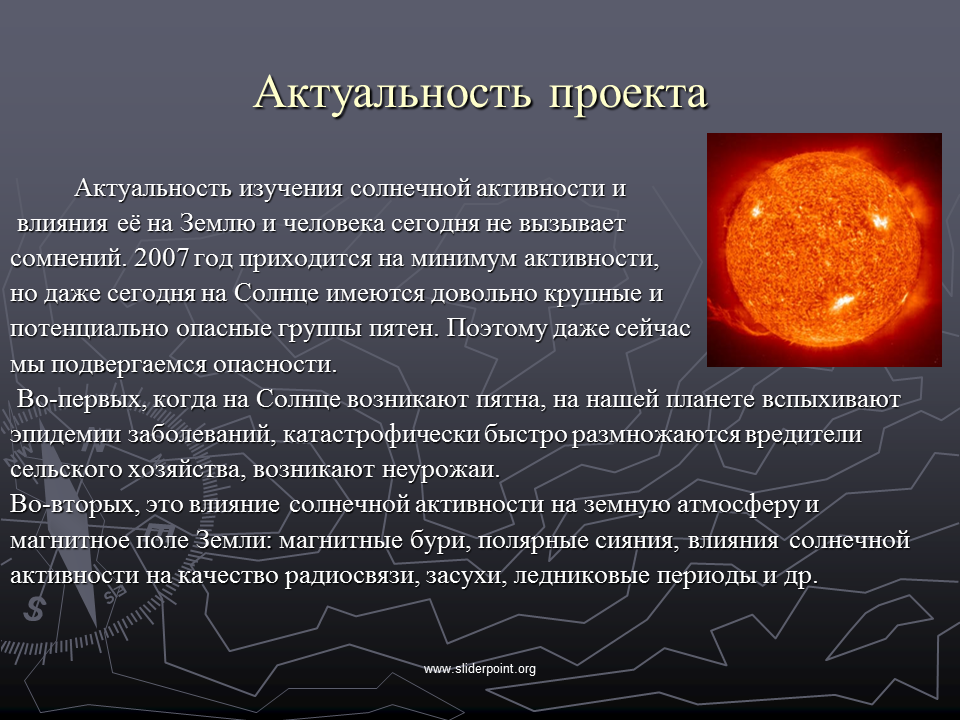 Влияние солнечной активности на землю. Влияние солнца на активность человека. Воздействие солнечной активности на человека. На что влияет Солнечная активность. Время активности солнца