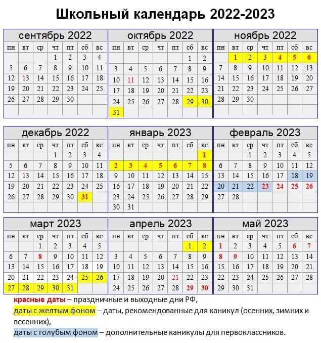 Календарь 2024 каникулы триместры