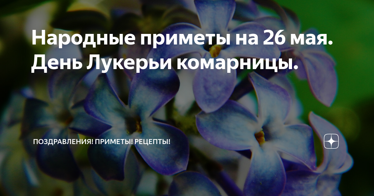 Народный и церковный праздник день бориса и глеба 15 мая 2022 года богат традициями и приметами