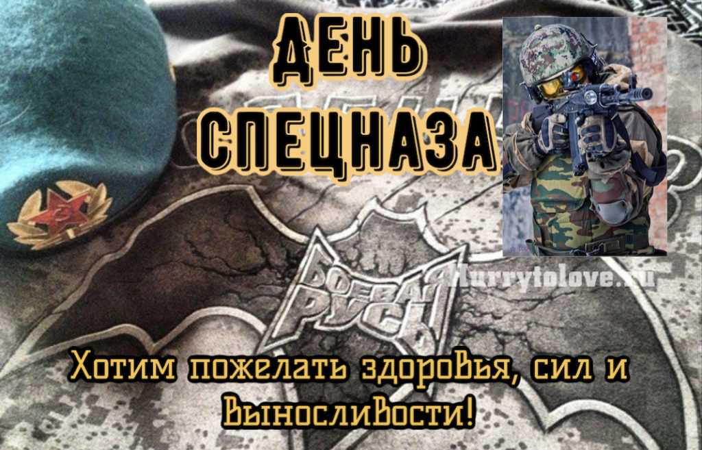 День подразделений специального назначения: история появления праздника, интересные традиции