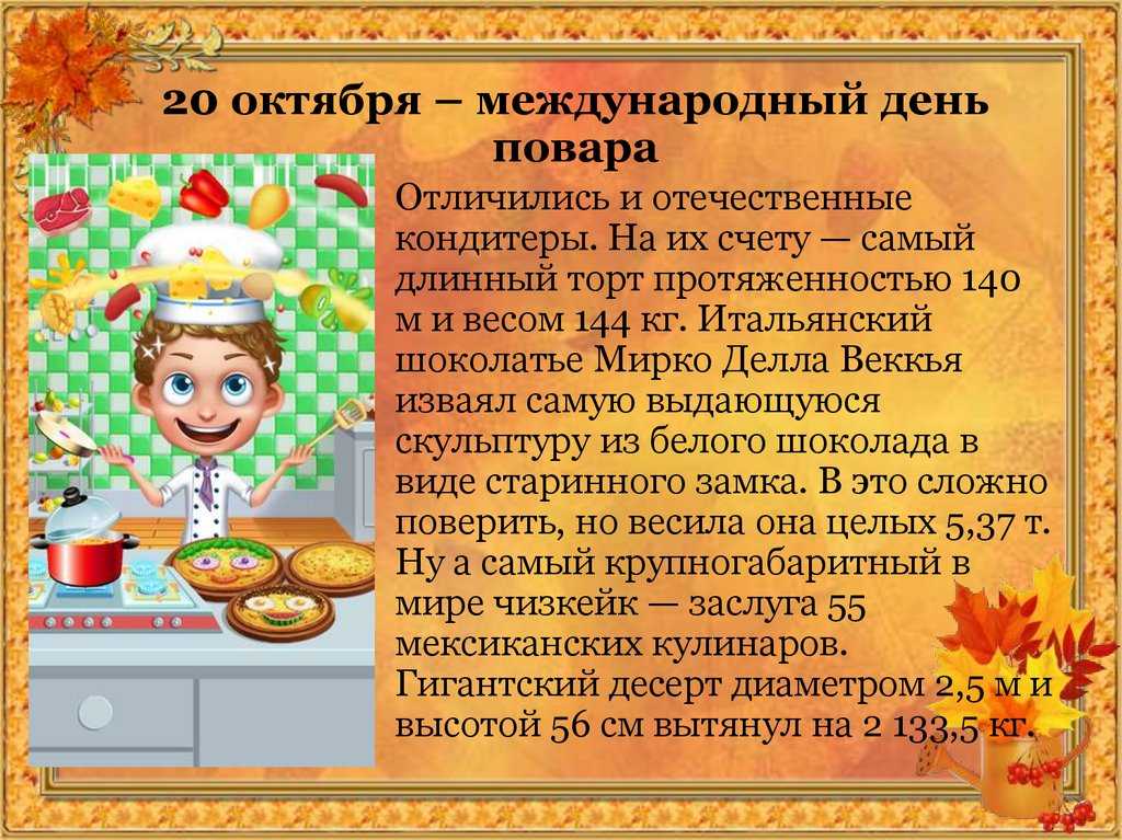 Праздники октября: самые необычные, забавные и оригинальные памятные даты месяца - чс-инфо