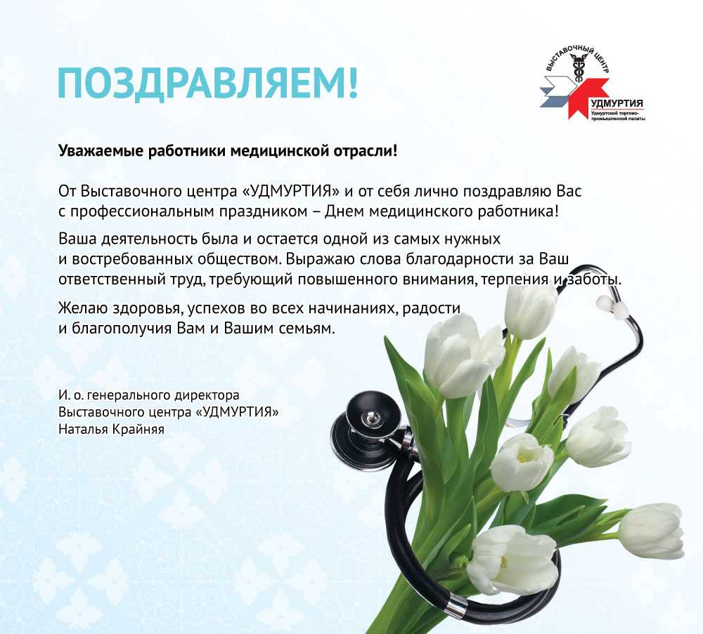 Новые поздравления с днем врача 2022 (73 поздравления)