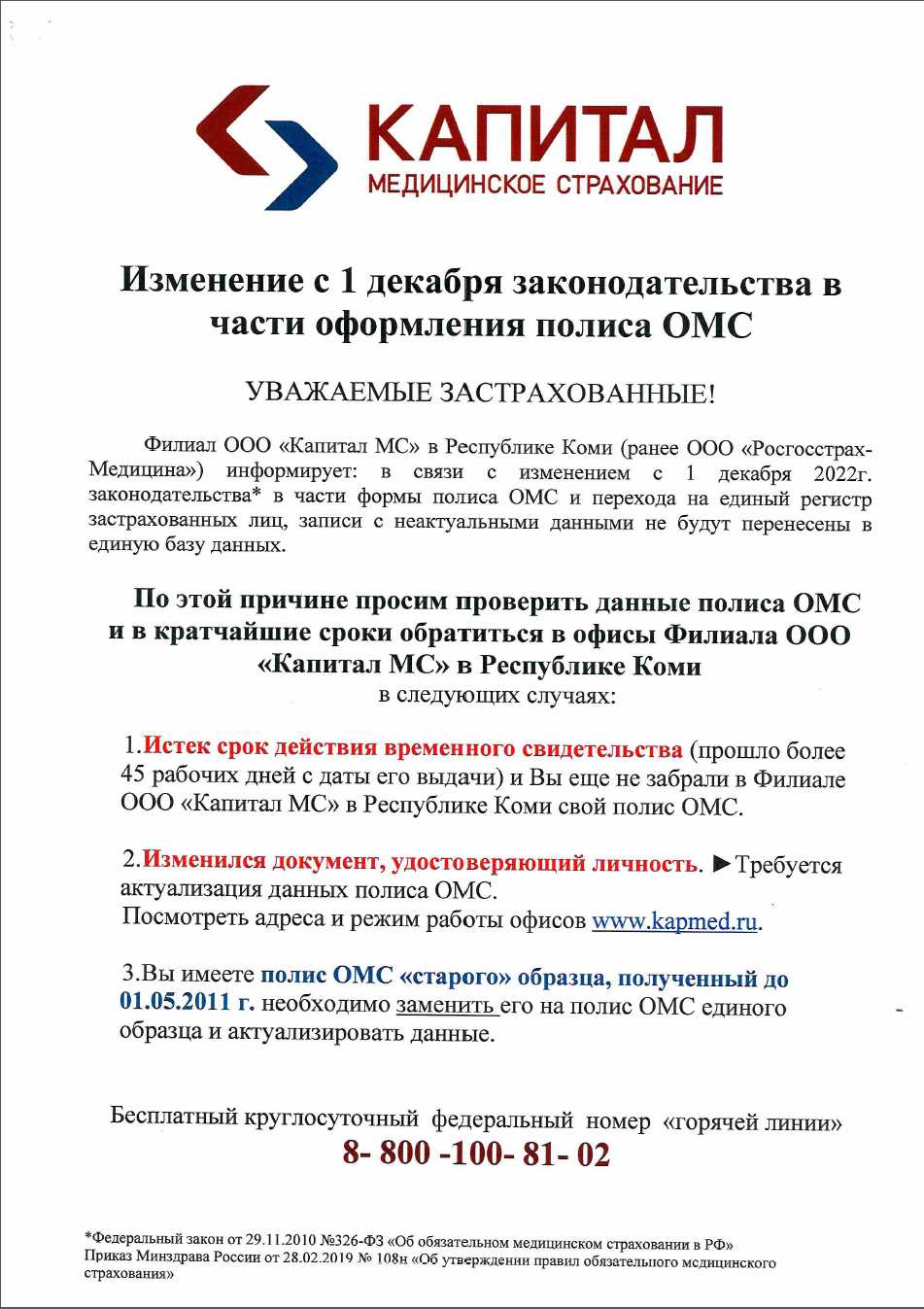 Какие прививки можно сделать бесплатно в частной клинике