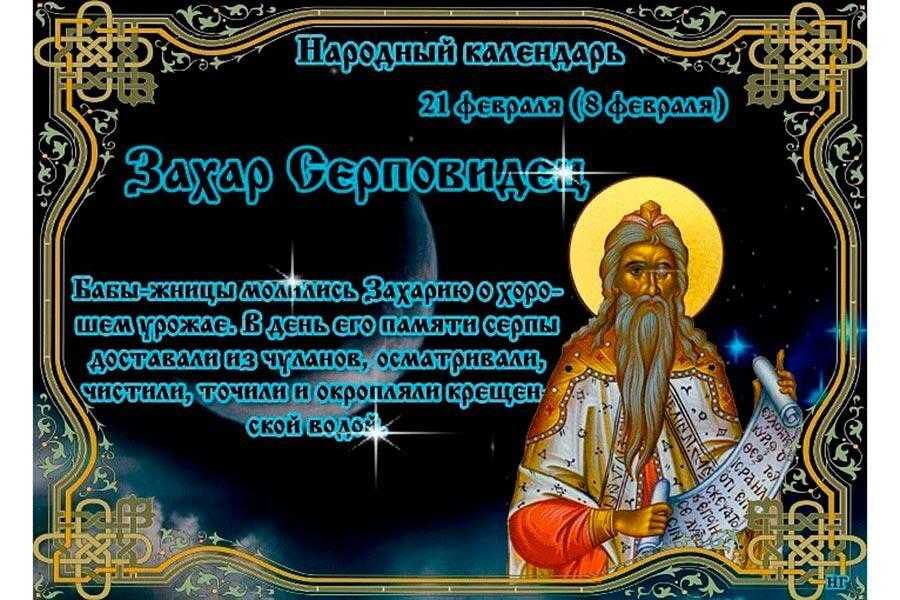 Народные приметы на 20 февраля 2022 года: что можно и чего нельзя делать в этот день