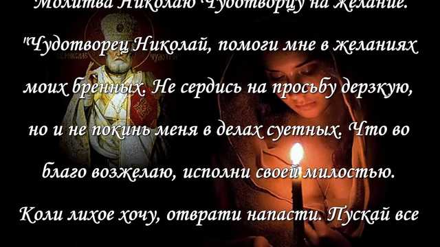 Молитва на исполнение желания