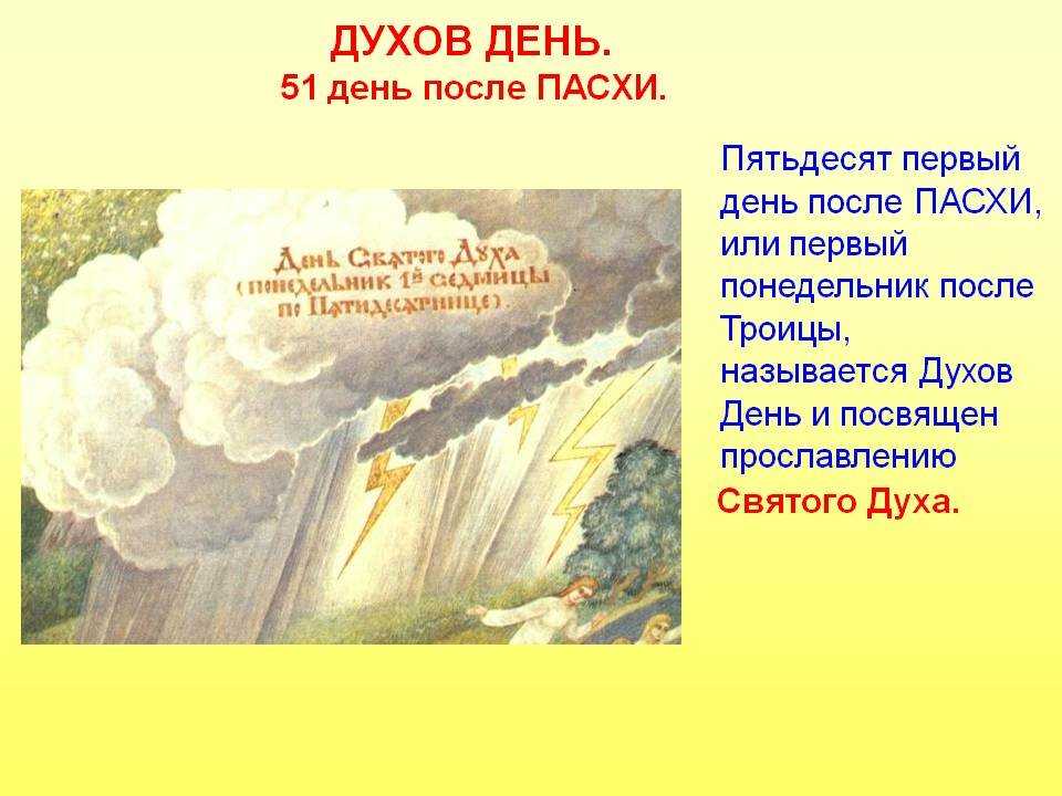 Что можно и нельзя делать в духов день 2023 года