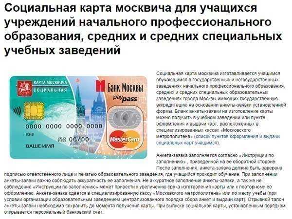 Социальные карты москвича: когда их разблокируют, почему снова заблокировали, и кого затронут новые ограничения