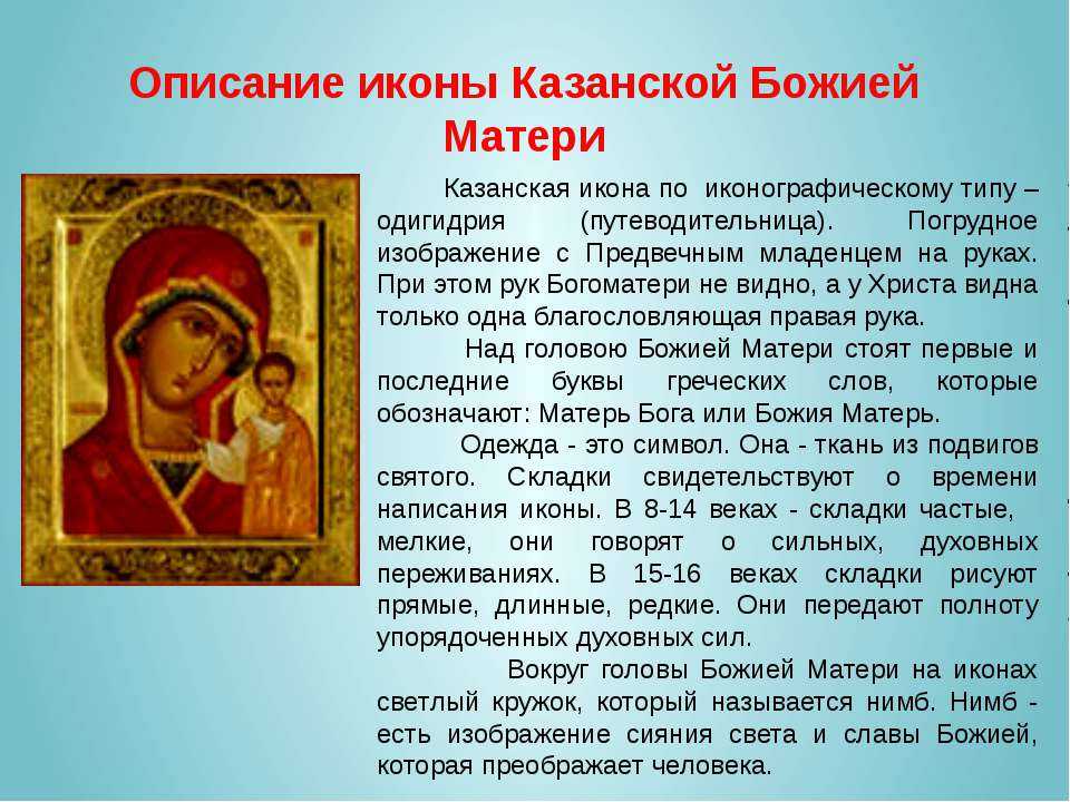 День казанской иконы божией матери 4 ноября 2021 года: что нельзя, а что можно и нужно сделать в этот праздник