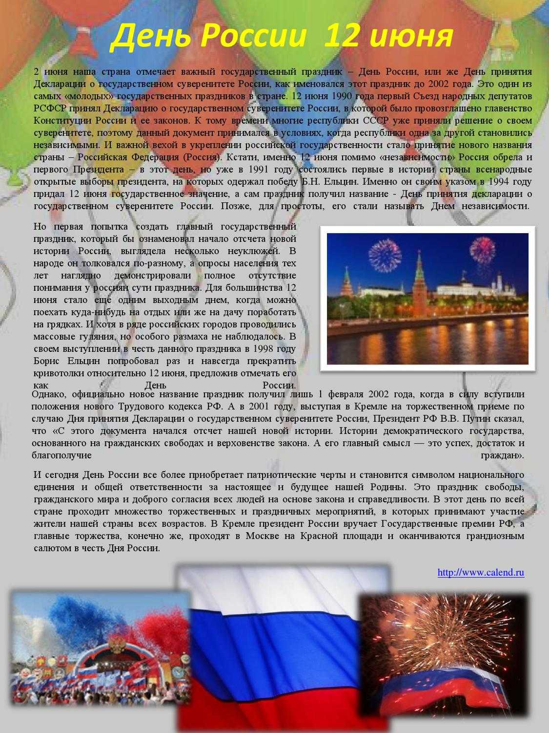 День россии: история, традиции