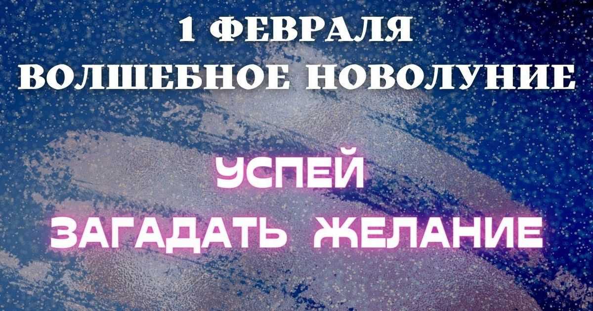 Загадываем желания правильно: формулировка, написание и важные советы