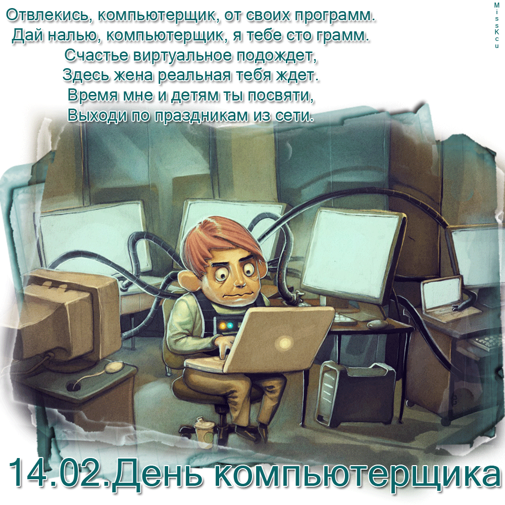 День программиста отмечается 13 сентября 2022 года, поздравления и открытки - донецкий тормозок