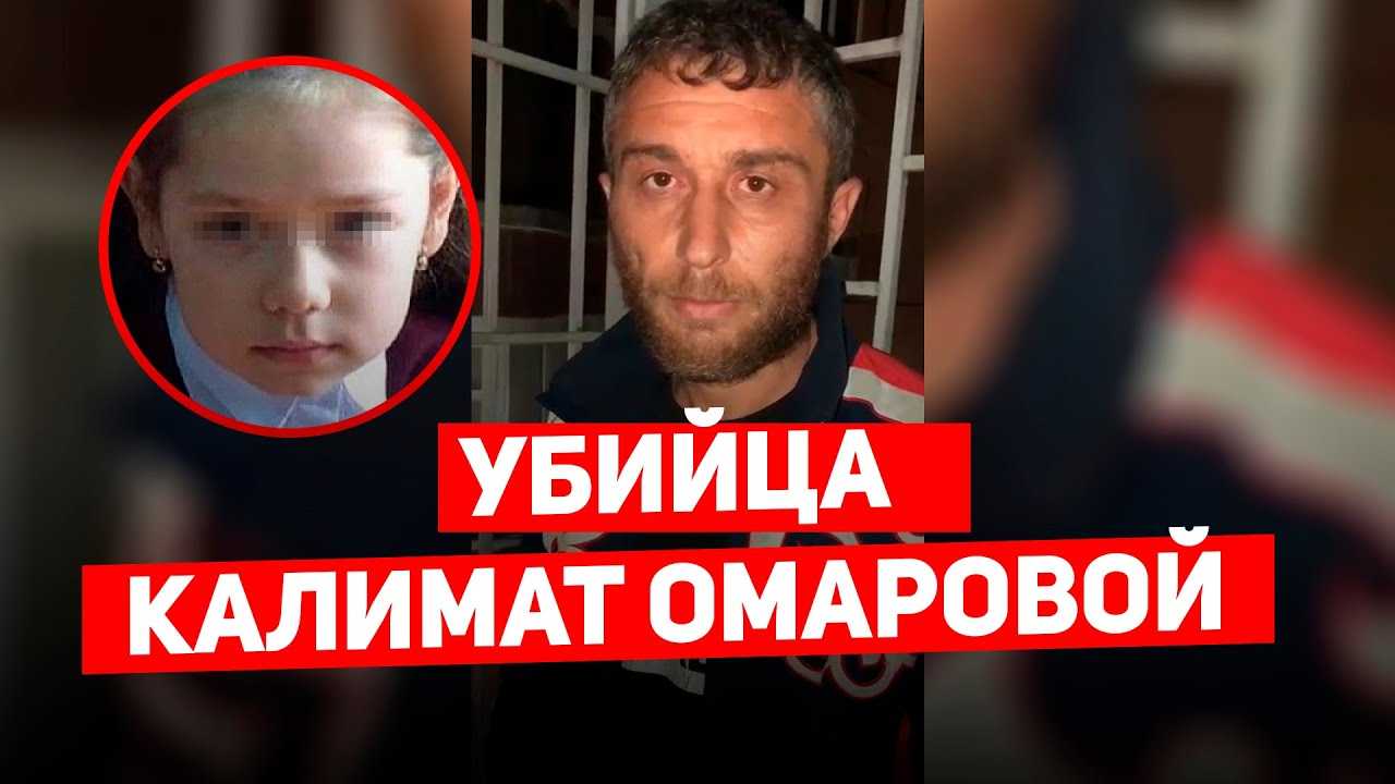 Калимат омарова: последние новости 2018, нашли или нет (фото)