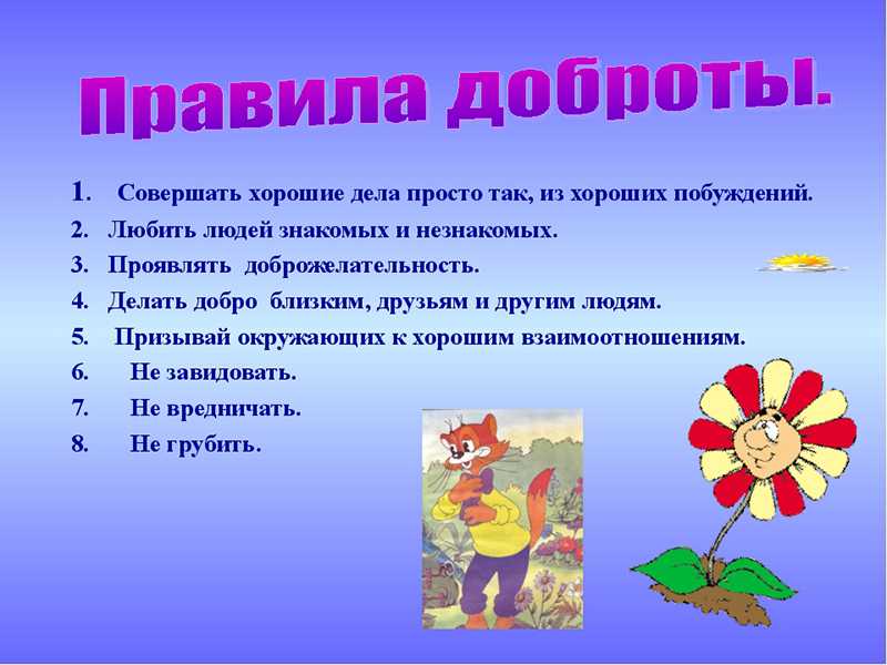 Международный день спонтанного проявления доброты 17 февраля: что можно сделать в этот день