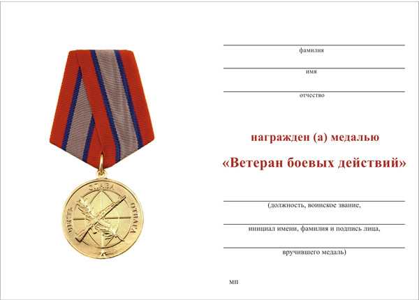 Список медалей для получения звания ветеран труда