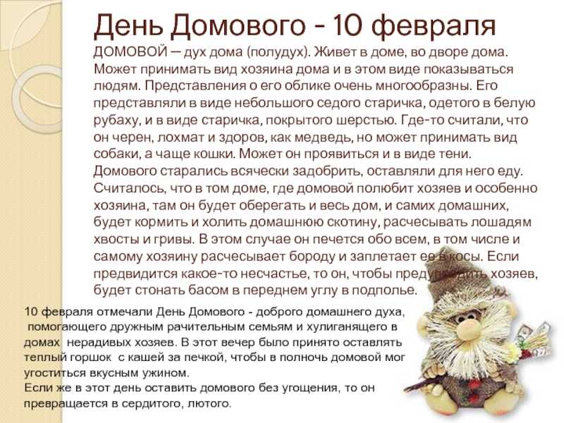 Чем угостить домового? | дом и семья | школажизни.ру