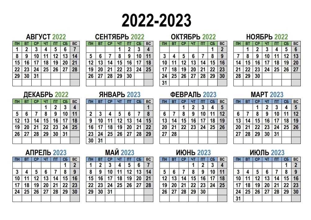 Календарь учебных каникул 2023 2024. Календарик на 2022-2023 учебный год. Календарь 2022-2023 учебного года для учителей. Календарь учителя 2023. Календарь для школы на 2022-2023 учебный год.