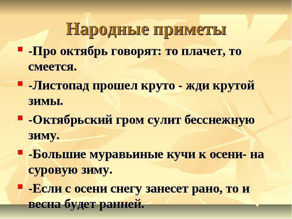 Приметы на 23 октября 2021 года: что категорически запрещается делать в этот день?