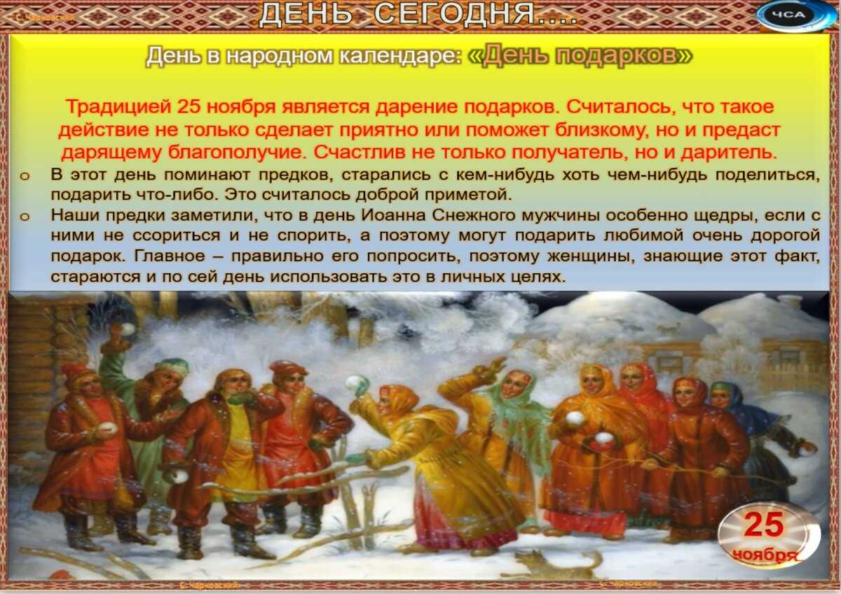 Обряды и традиции в день марены, 25 ноября 2022 года
