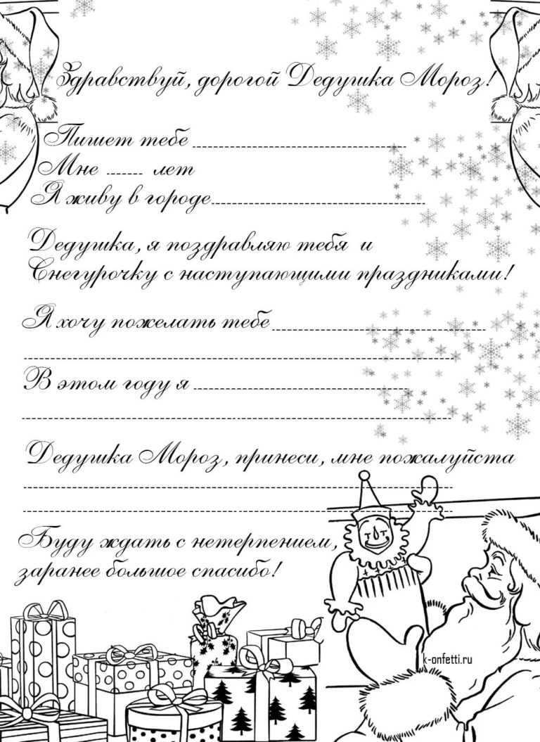 Как написать письмо деду морозу на новый 2023 год чтобы он ответил и прислал подарок