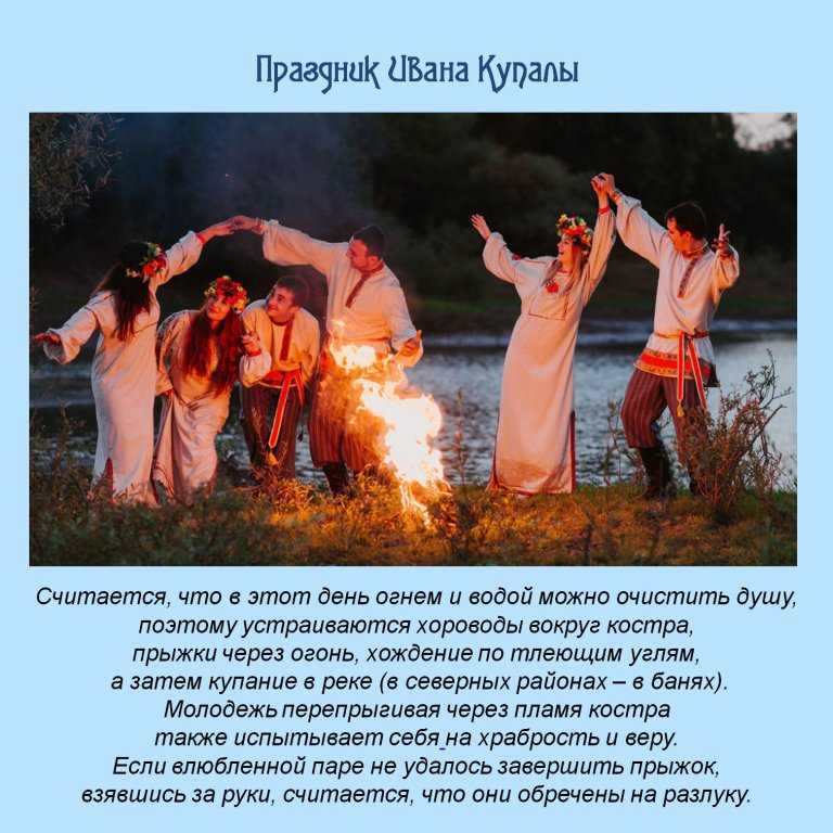 Праздник иван купала: какого числа в 2022 году, обычаи, традиции, приметы