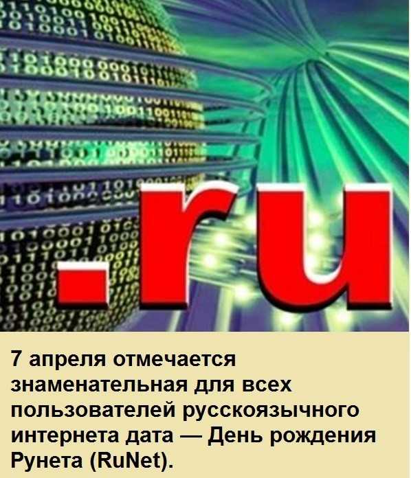 Международный день интернета: как отмечается в россии?