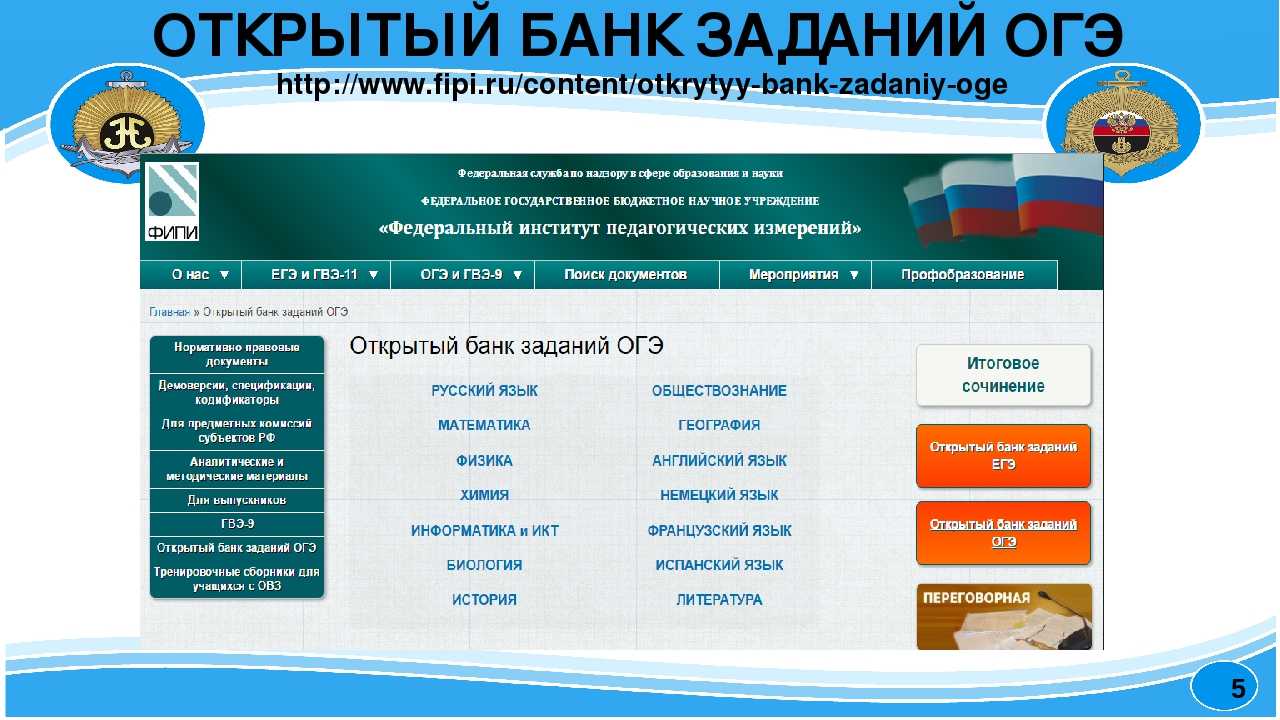 Результаты огэ в 2019 году можно узнать по паспортным данным