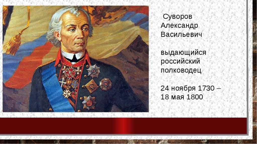 Суворов – русский архистратиг (часть 2) (виктор саулкин)