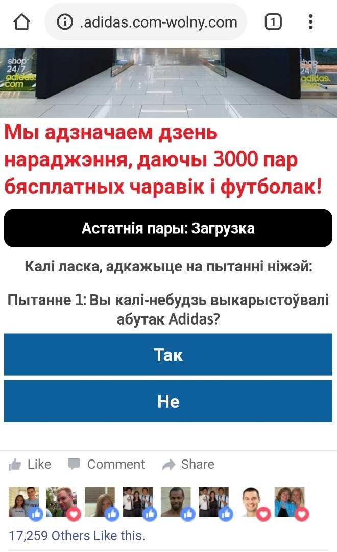 Раздает ли адидас 3000 пар обуви, это правда или фейк: рассылка по whatsapp от adidas