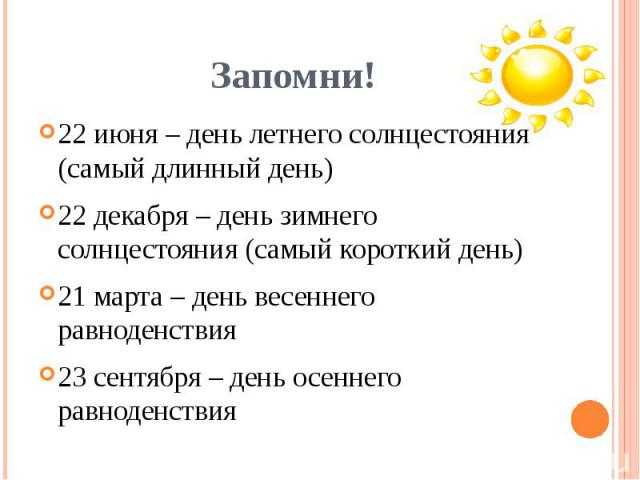 Самый короткий день в году - что это за день, как называется, когда будет, сколько часов продлится, время восхода и заката
        :: 
        все дни