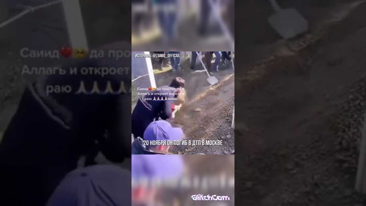 Близкие саида губденского рассказали о сложностях с организацией похорон