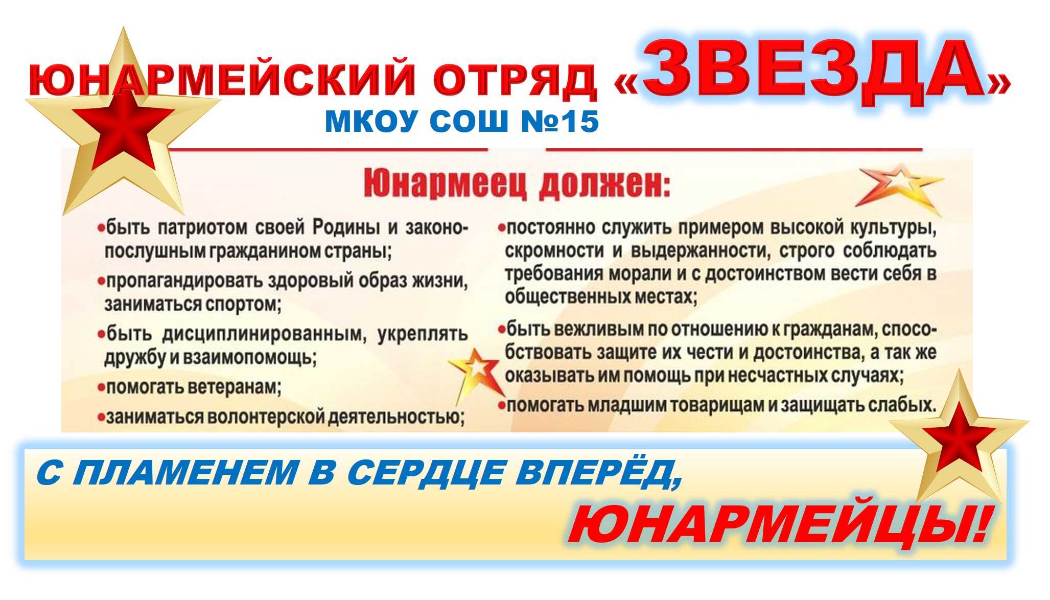 Картинки юнармия для оформления стенда
