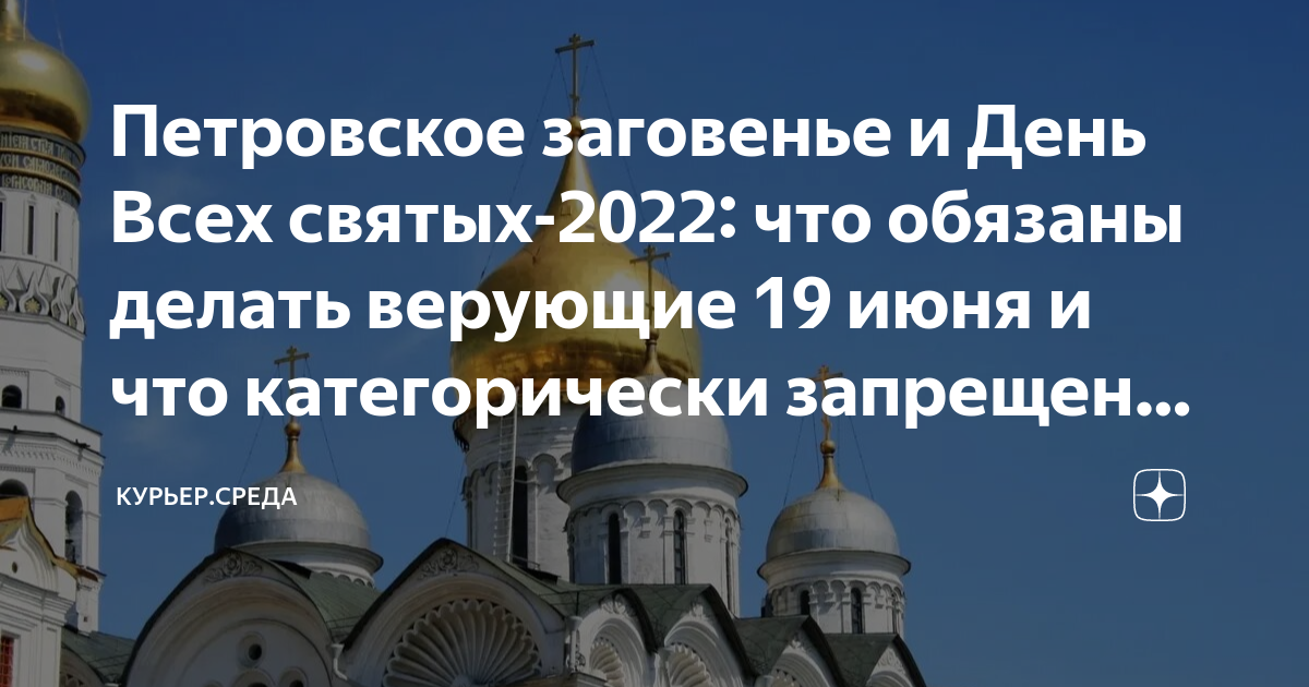 19 Июня праздник церковный 2022. День всех святых в 2022 году. С днём всех святых 2022 года поздравления. Праздник всех святых в 2022 году.
