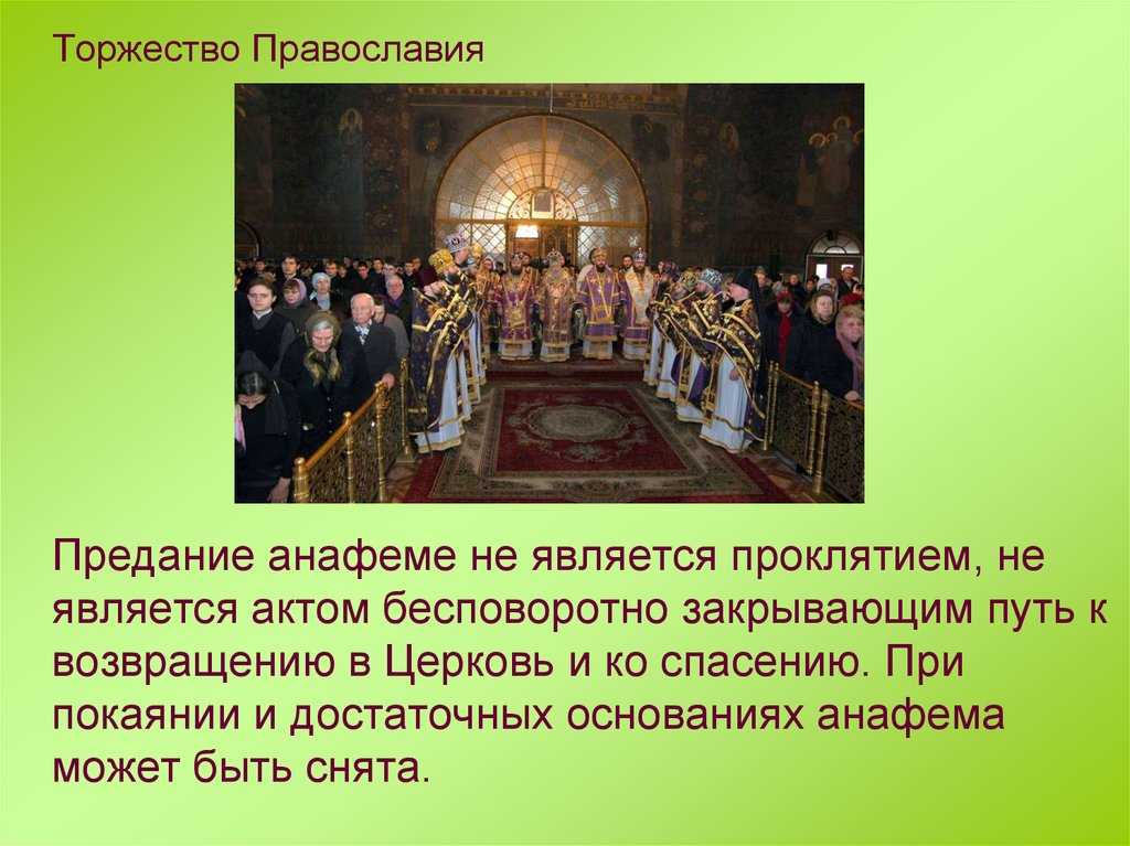 Православный праздник 5 марта 2023 - торжество православия