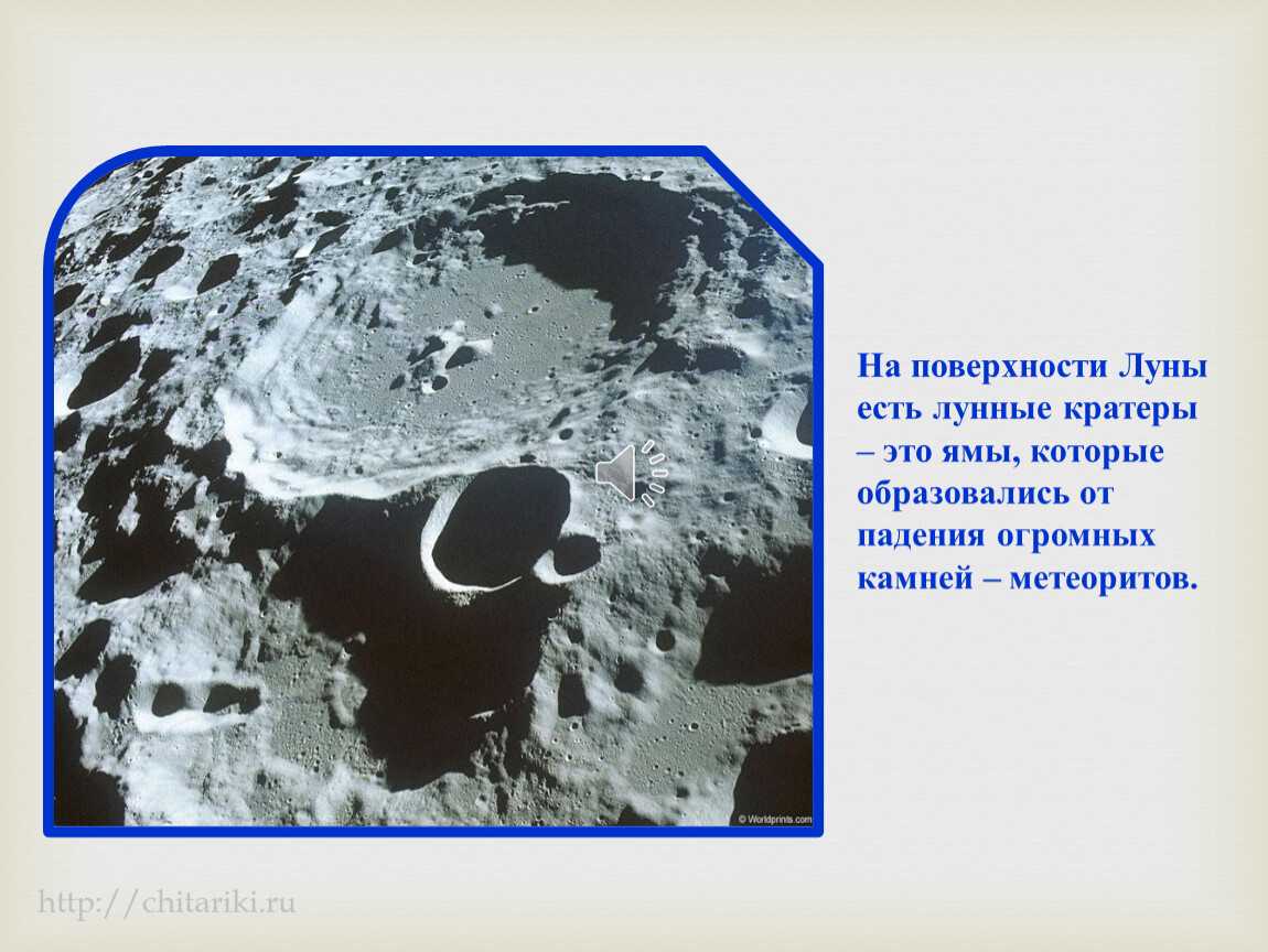 Что является образованием кратеров на луне. Кратеры на Луне. Поверхность Луны. Поверхность Луны кратеры. Причины кратеров на Луне.