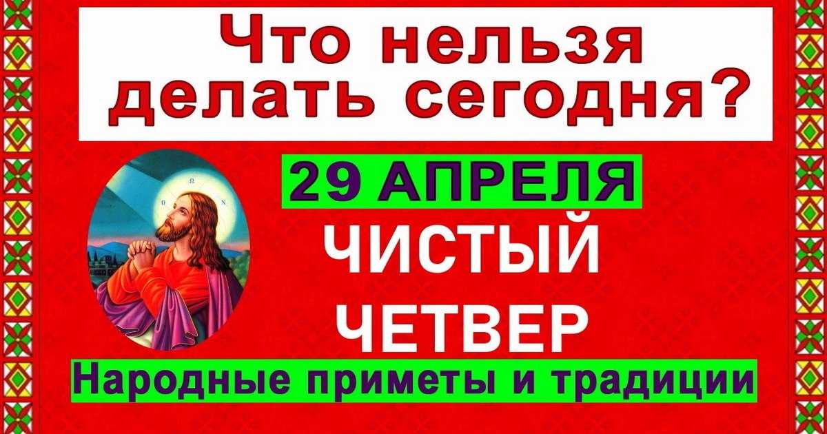 Чистый четверг 2023: план действий и полный набор ритуалов