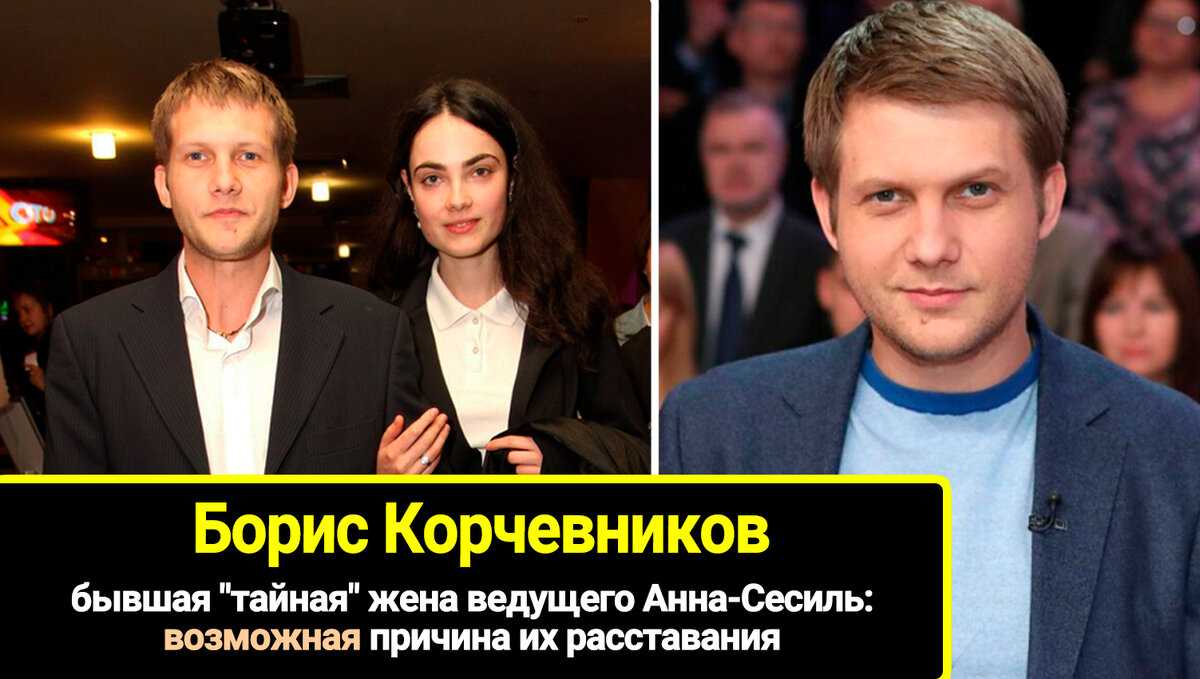 Борис корчевников объяснил, почему до сих пор живет с мамой