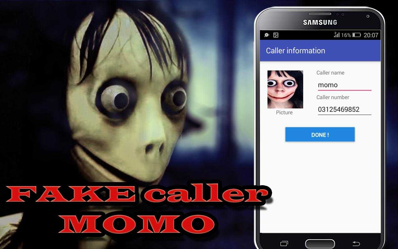 Как вызвать момо